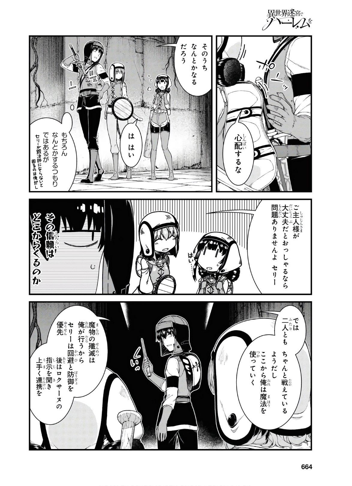 異世界迷宮でハーレムを Chap 18.4 - Next Chap 19.4