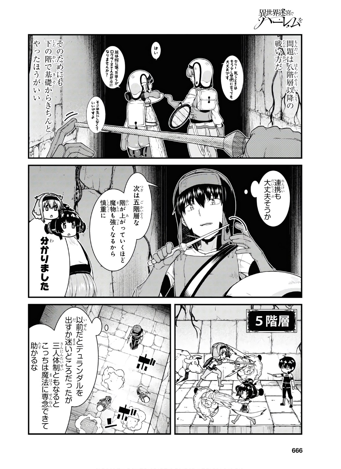 異世界迷宮でハーレムを Chap 18.4 - Next Chap 19.4