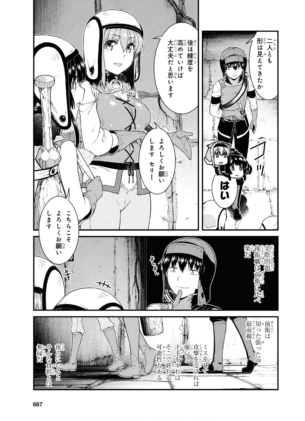 異世界迷宮でハーレムを Chap 18.4 - Next Chap 19.4