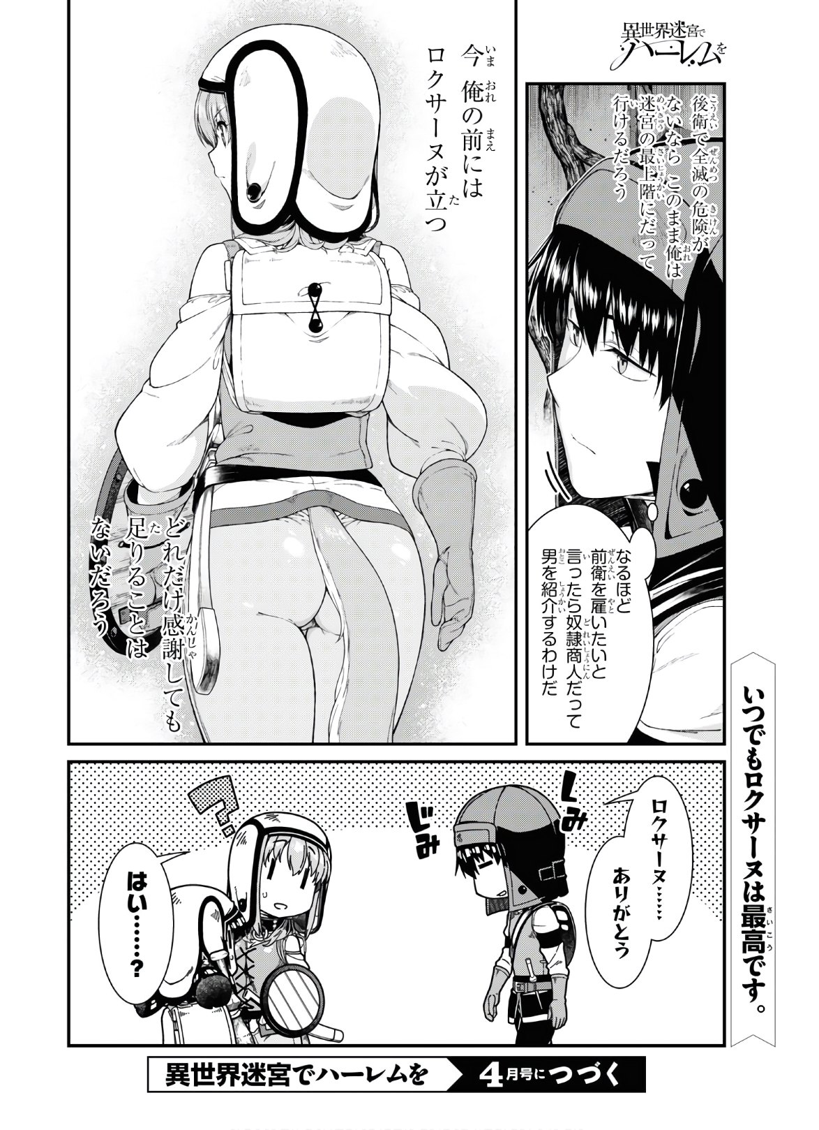 異世界迷宮でハーレムを Chap 18.4 - Next Chap 19.4
