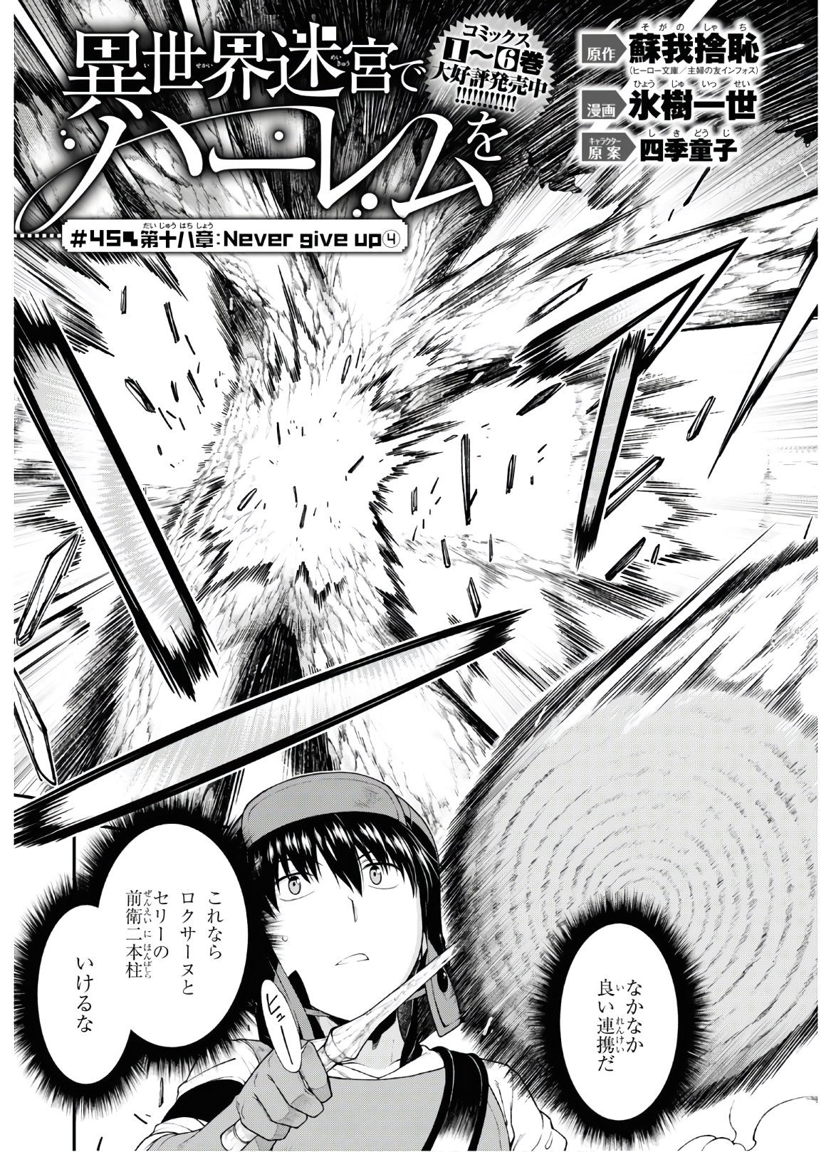 異世界迷宮でハーレムを Chap 18.4 - Next Chap 19.4