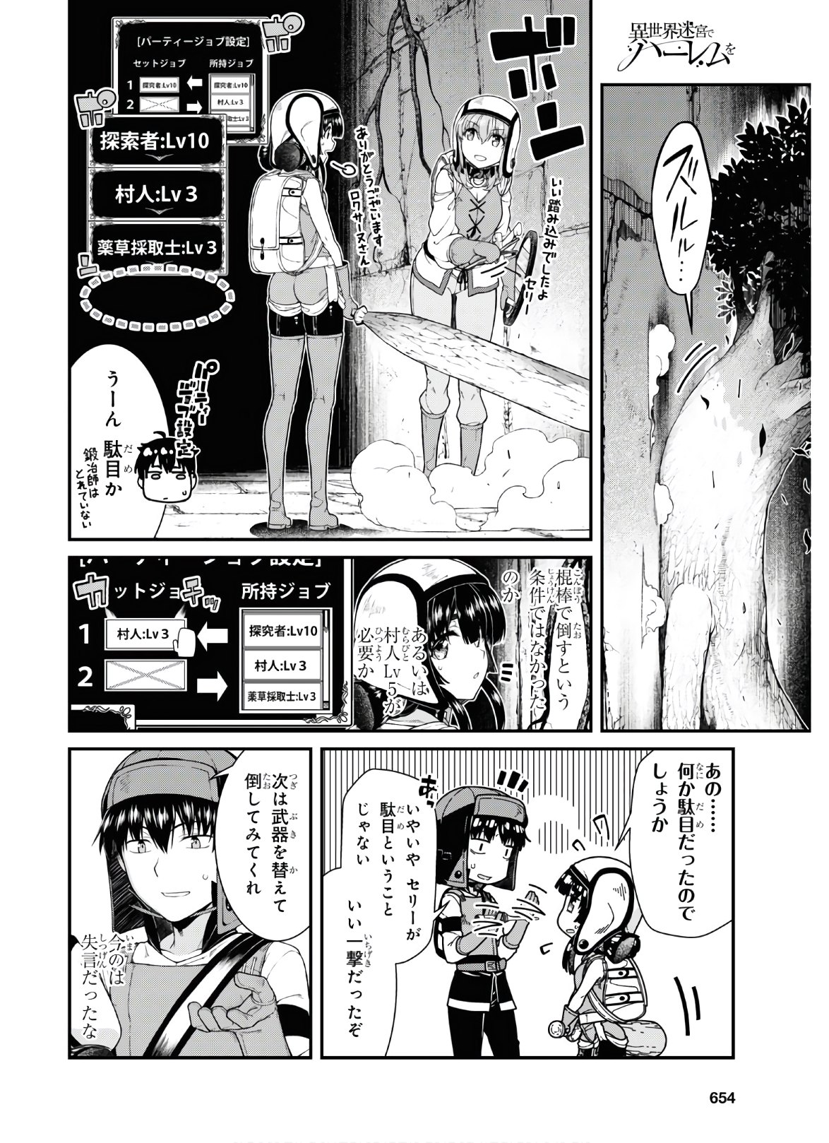 異世界迷宮でハーレムを Chap 18.4 - Next Chap 19.4