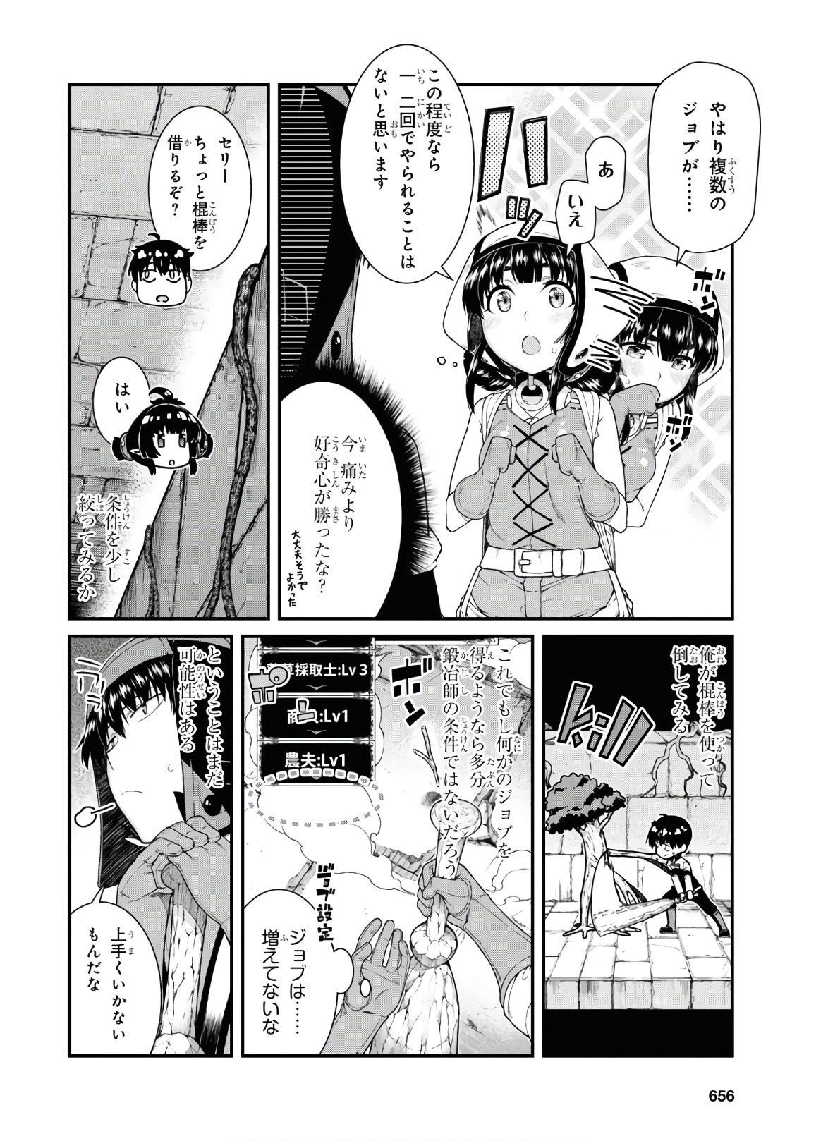 異世界迷宮でハーレムを Chap 18.4 - Next Chap 19.4