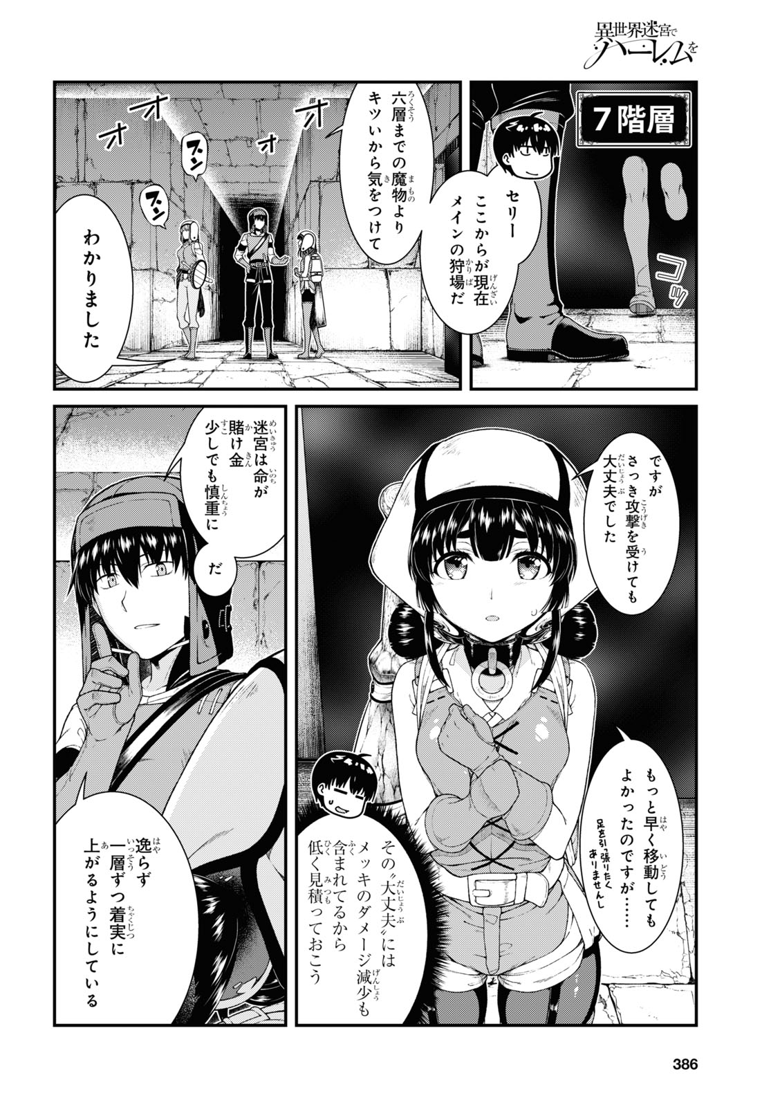 異世界迷宮でハーレムを Chap 18.5 - Next Chap 19.5