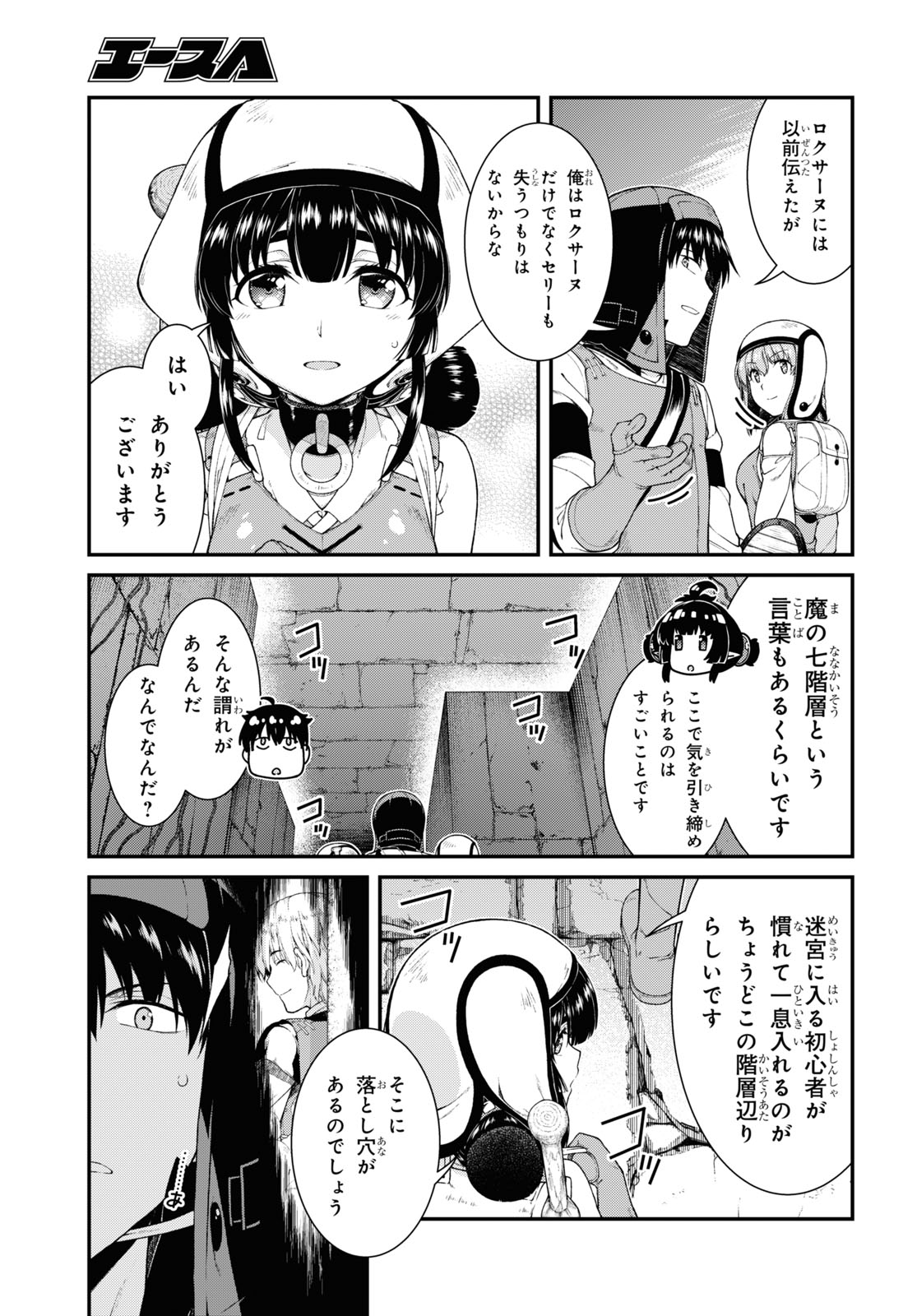 異世界迷宮でハーレムを Chap 18.5 - Next Chap 19.5