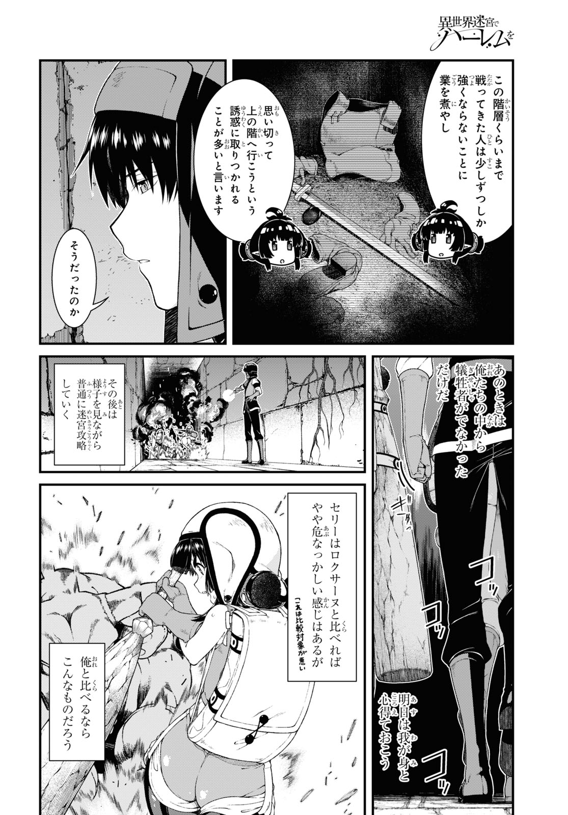 異世界迷宮でハーレムを Chap 18.5 - Next Chap 19.5