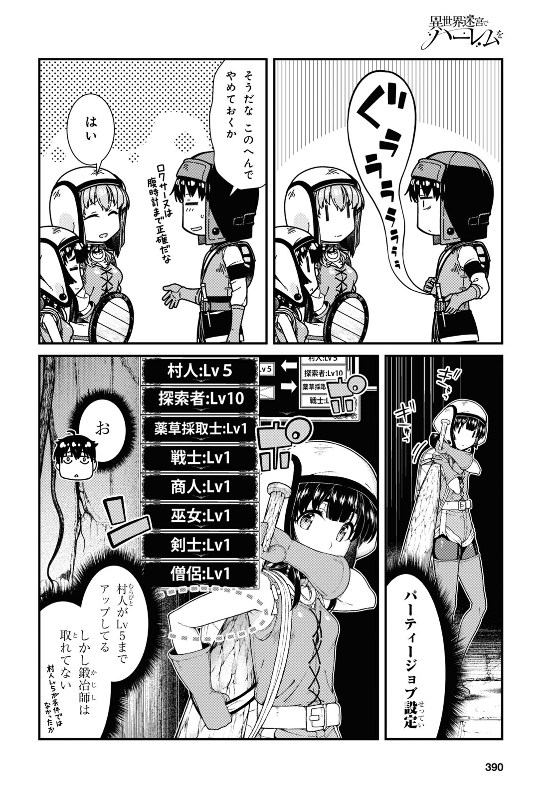 異世界迷宮でハーレムを Chap 18.5 - Next Chap 19.5