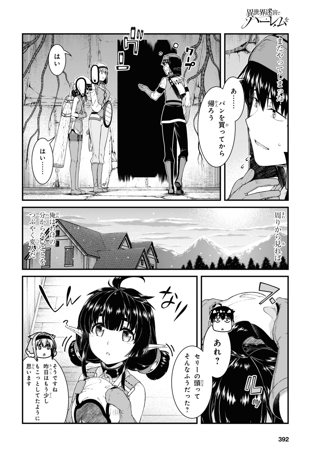 異世界迷宮でハーレムを Chap 18.5 - Next Chap 19.5