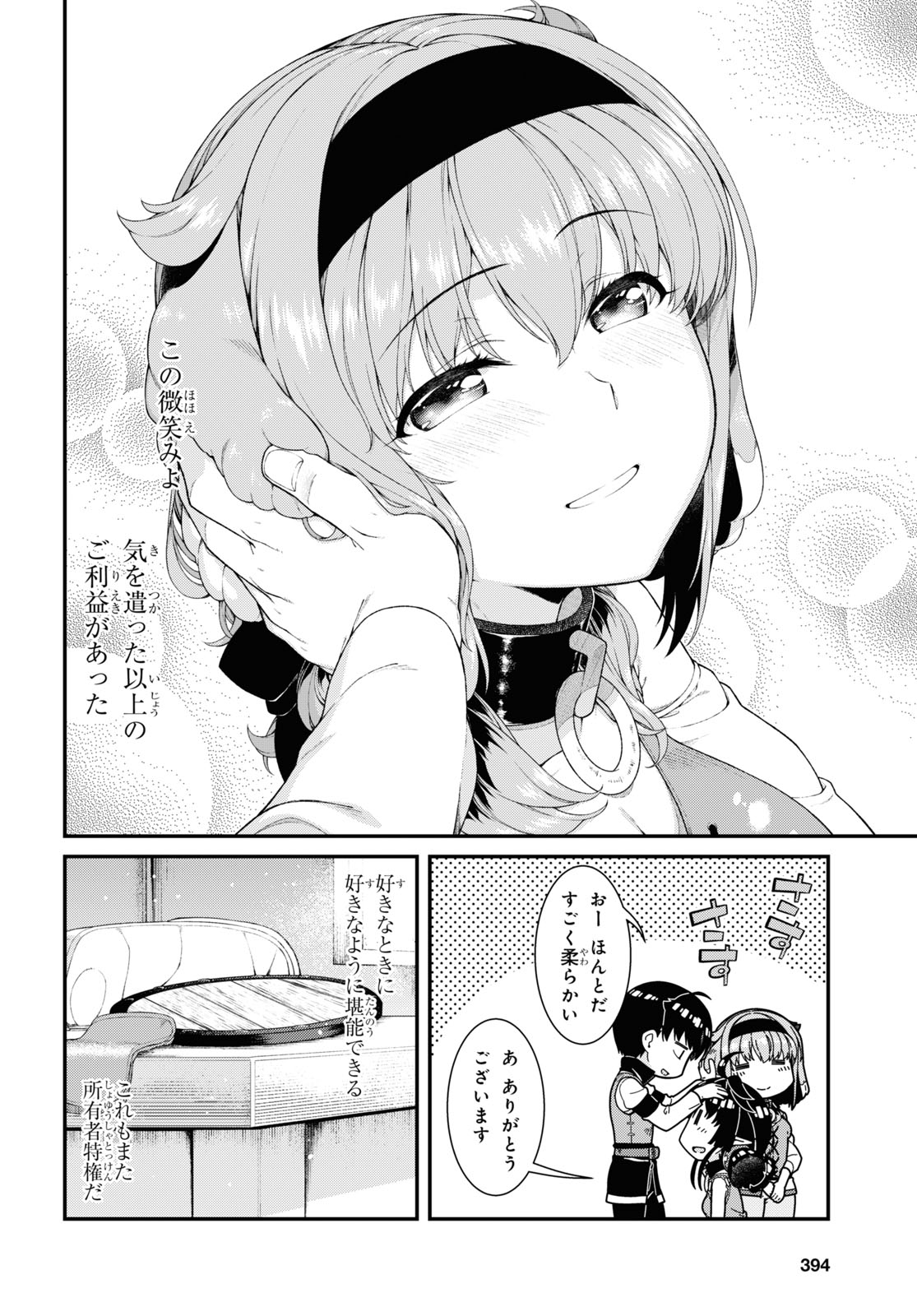 異世界迷宮でハーレムを Chap 18.5 - Next Chap 19.5