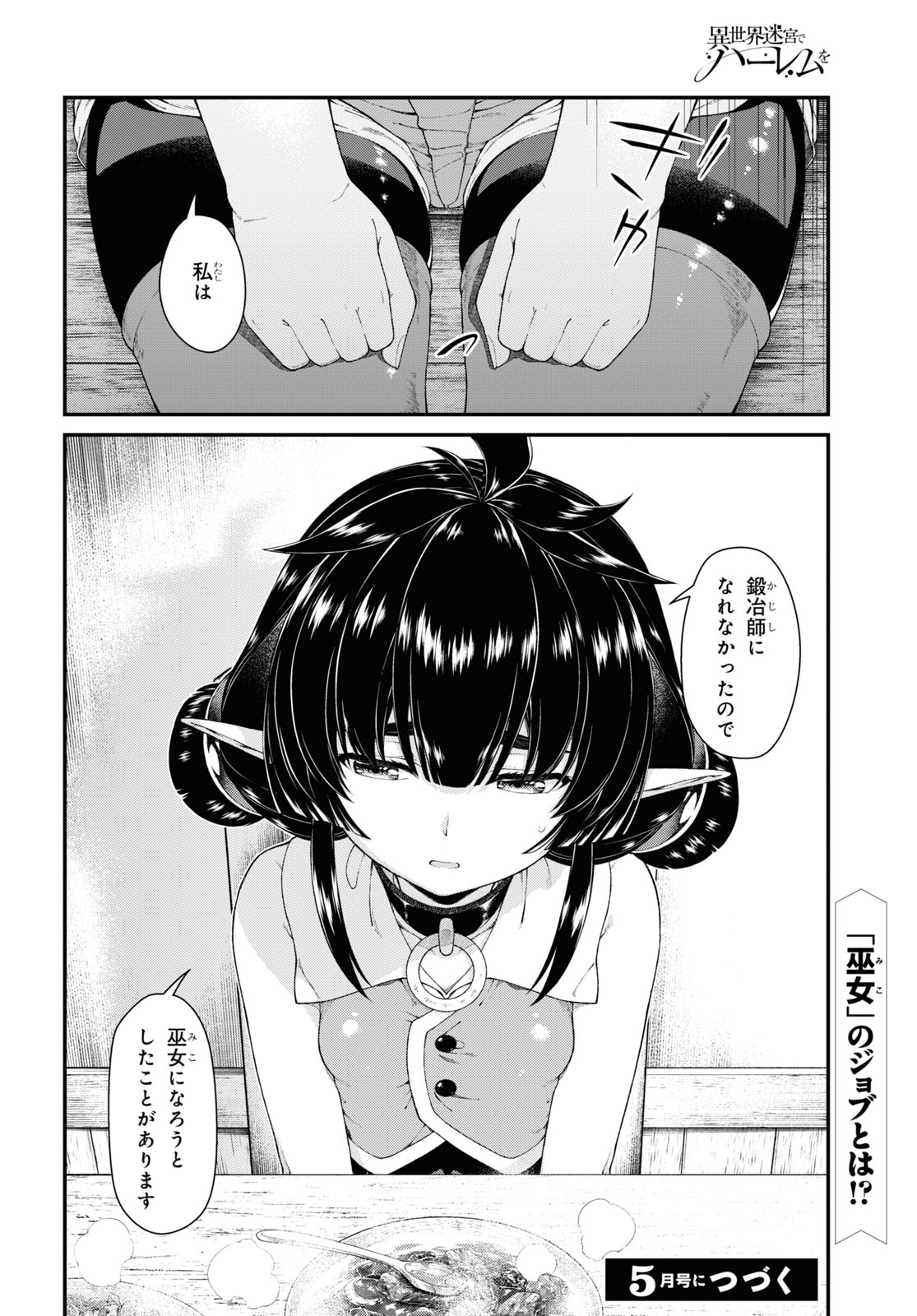 異世界迷宮でハーレムを Chap 18.5 - Next Chap 19.5