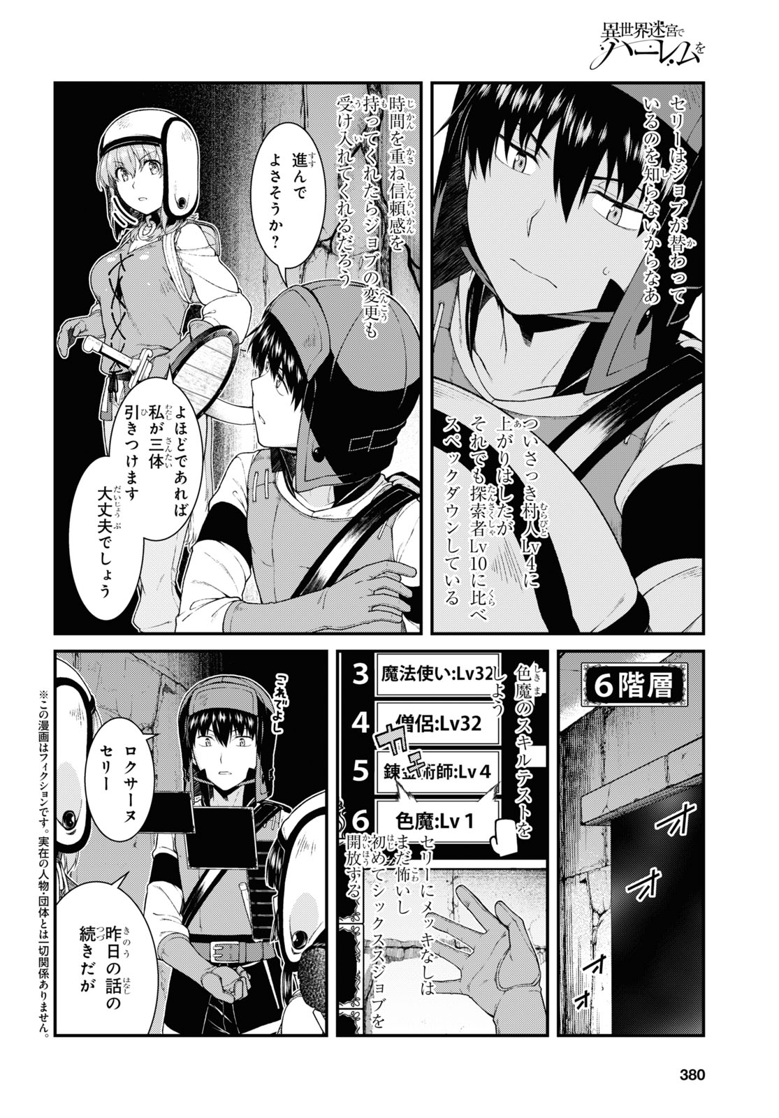 異世界迷宮でハーレムを Chap 18.5 - Next Chap 19.5