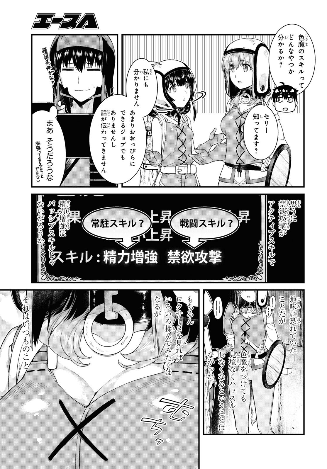 異世界迷宮でハーレムを Chap 18.5 - Next Chap 19.5