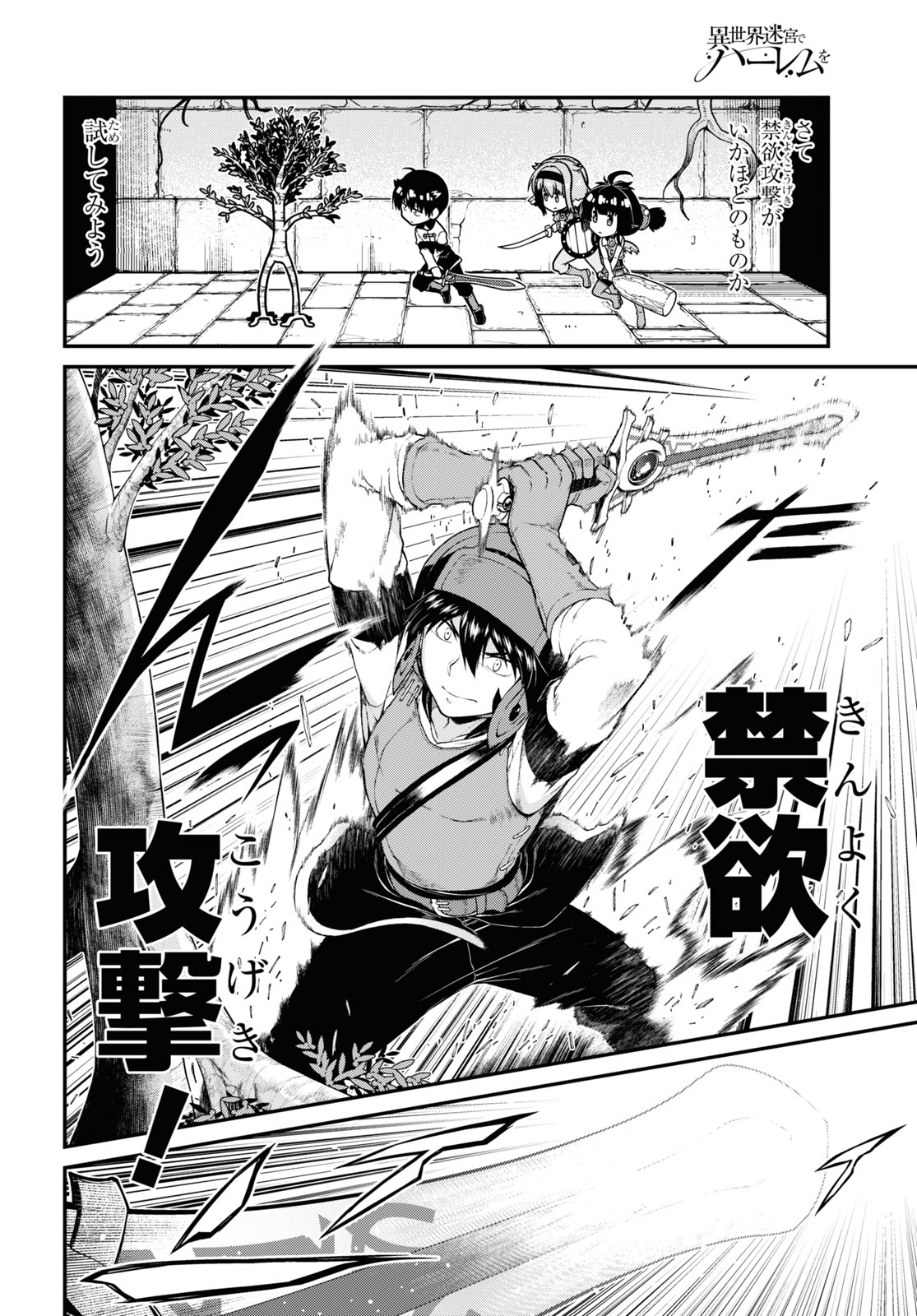 異世界迷宮でハーレムを Chap 18.5 - Next Chap 19.5