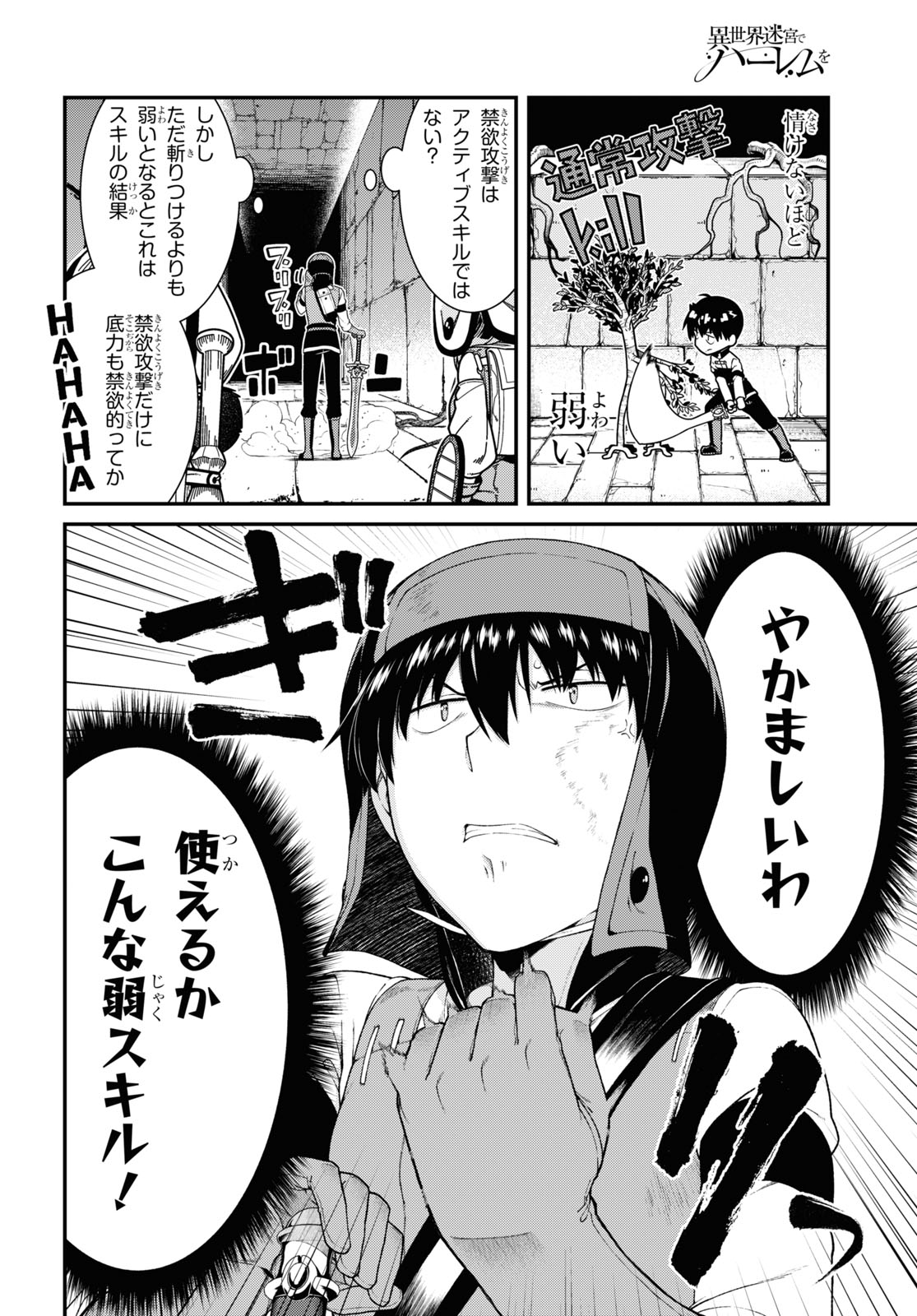 異世界迷宮でハーレムを Chap 18.5 - Next Chap 19.5