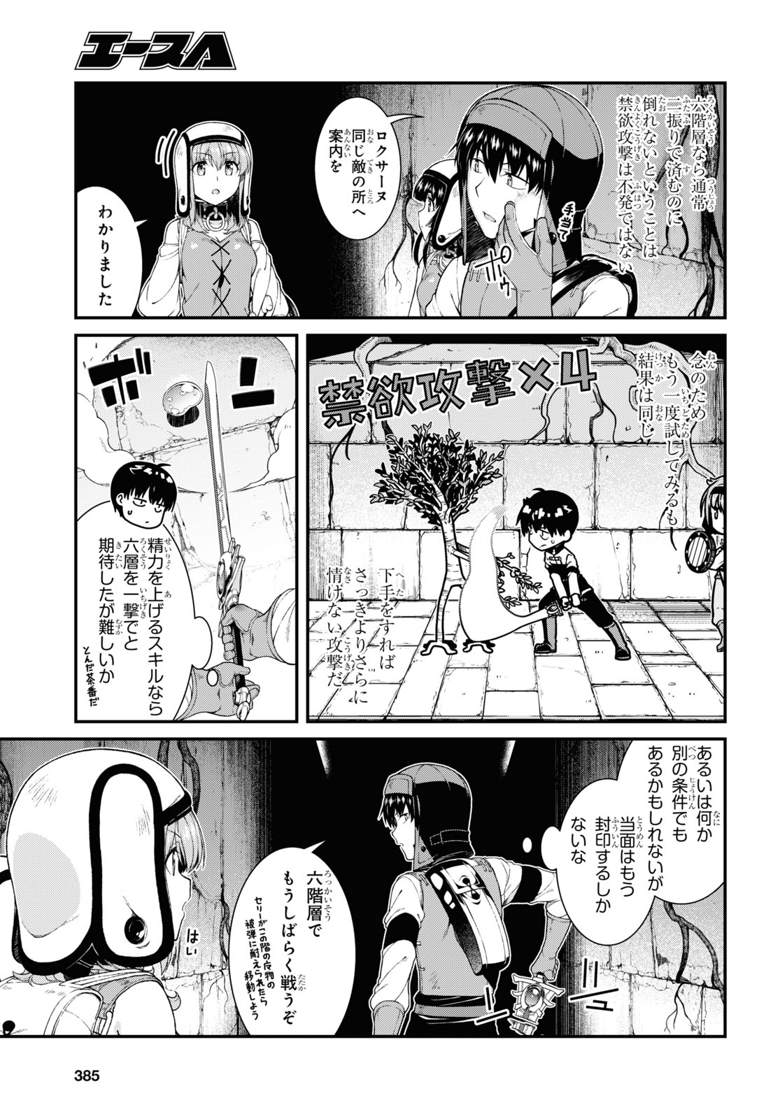 異世界迷宮でハーレムを Chap 18.5 - Next Chap 19.5