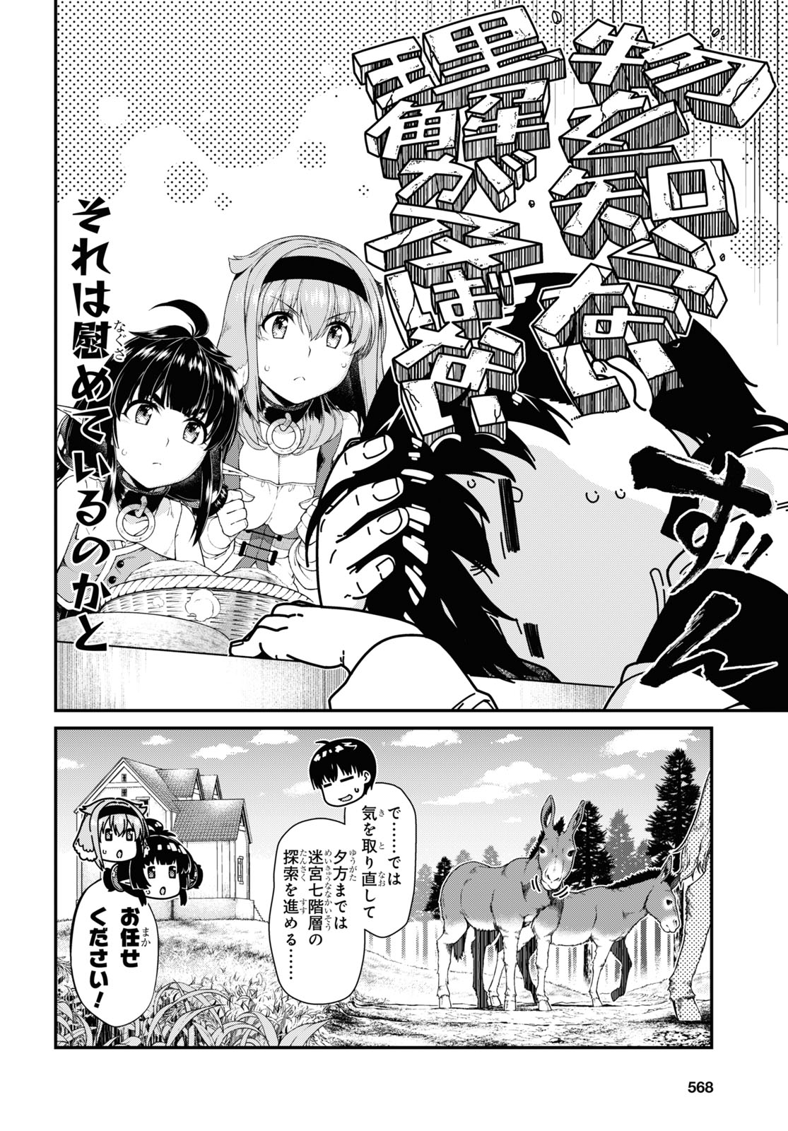 異世界迷宮でハーレムを Chap 18.6 - Next Chap 19.6