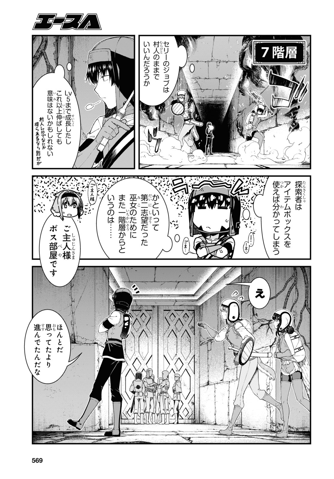 異世界迷宮でハーレムを Chap 18.6 - Next Chap 19.6