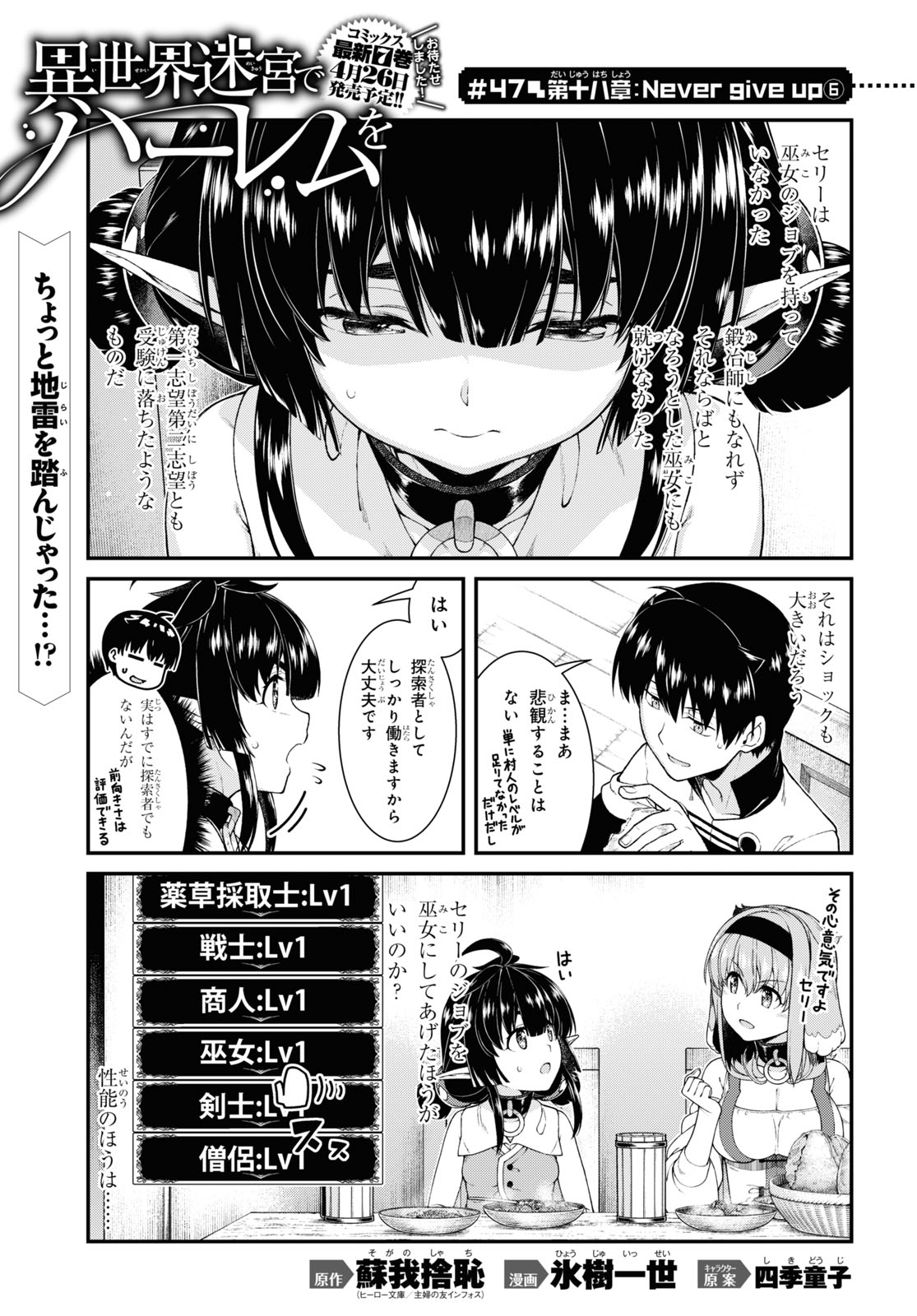 異世界迷宮でハーレムを Chap 18.6 - Next Chap 19.6
