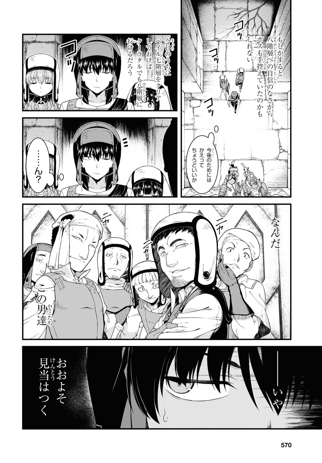 異世界迷宮でハーレムを Chap 18.6 - Next Chap 19.6