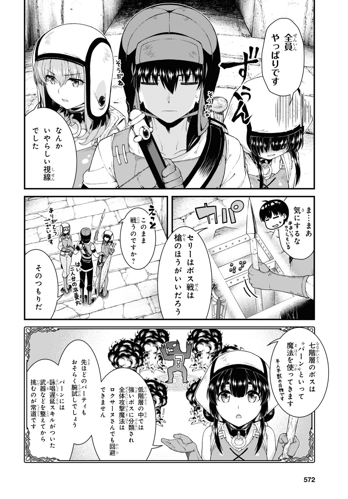 異世界迷宮でハーレムを Chap 18.6 - Next Chap 19.6