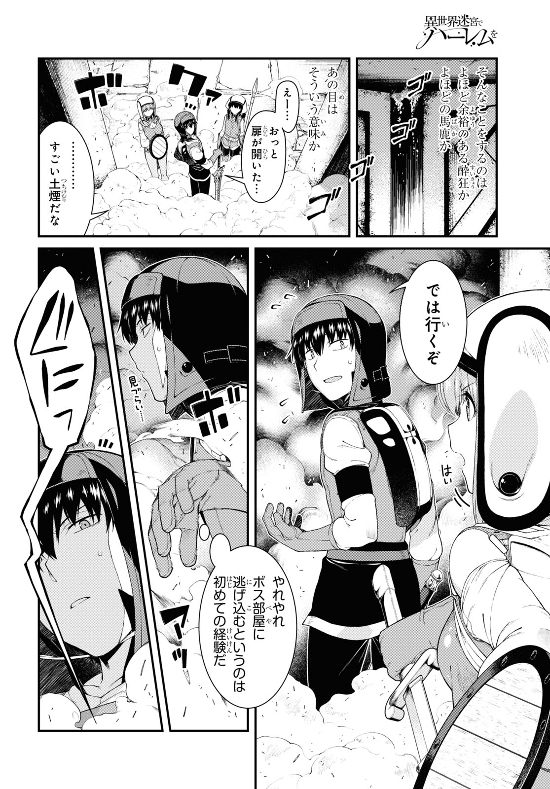 異世界迷宮でハーレムを Chap 18.6 - Next Chap 19.6