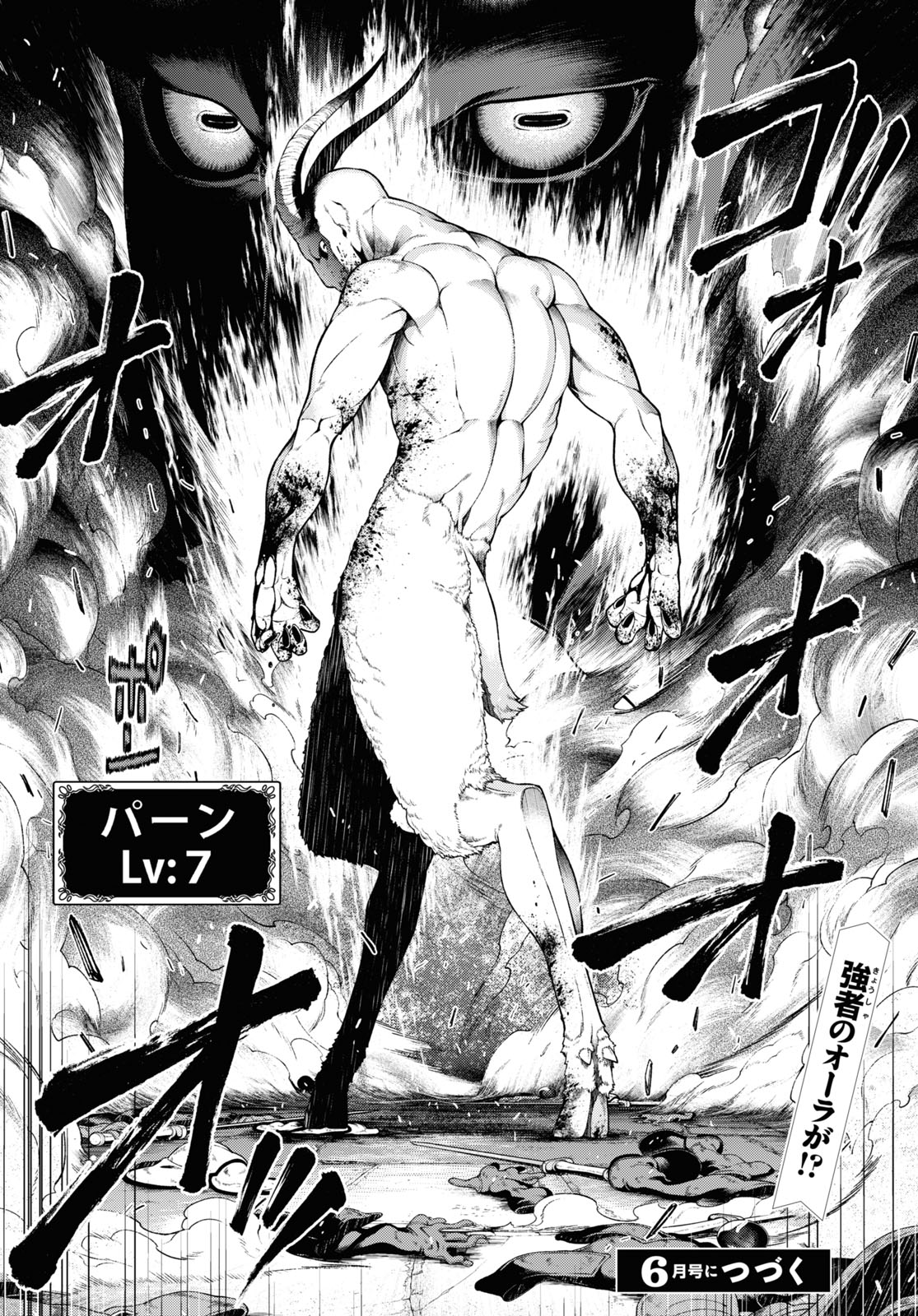 異世界迷宮でハーレムを Chap 18.6 - Next Chap 19.6