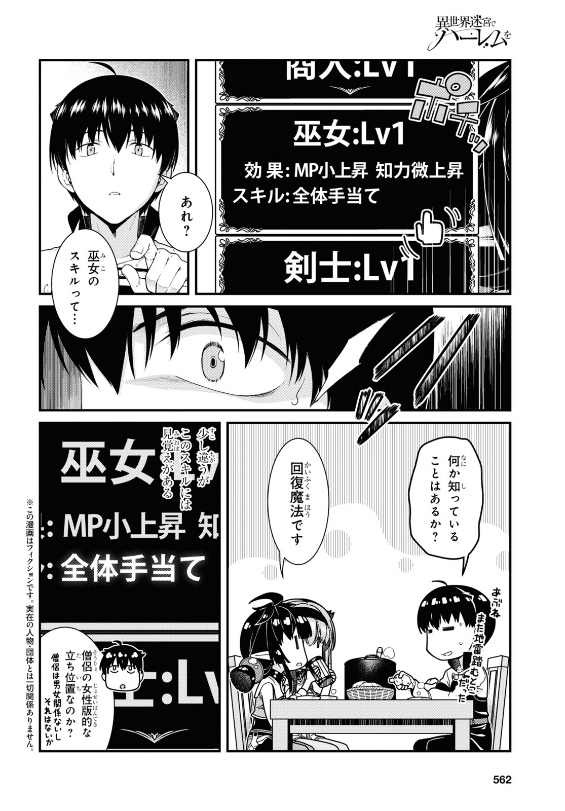 異世界迷宮でハーレムを Chap 18.6 - Next Chap 19.6