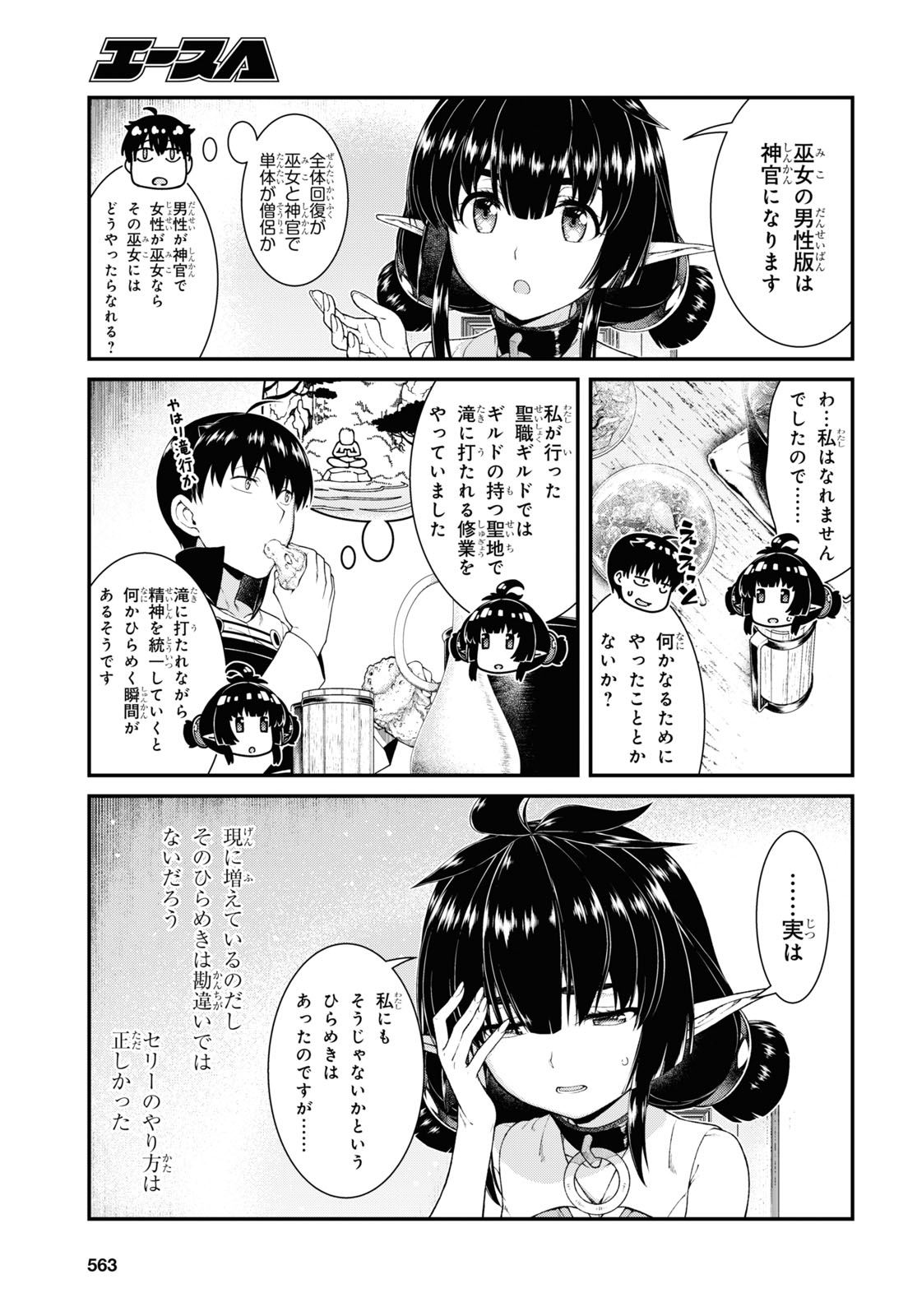 異世界迷宮でハーレムを Chap 18.6 - Next Chap 19.6
