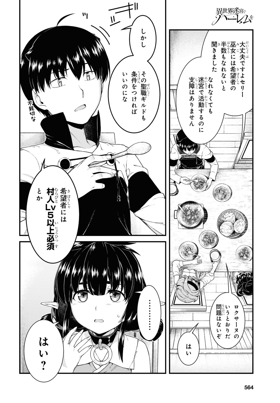 異世界迷宮でハーレムを Chap 18.6 - Next Chap 19.6