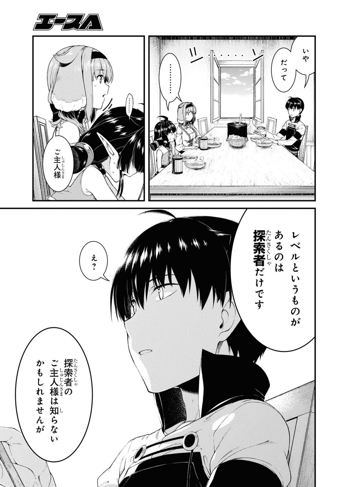 異世界迷宮でハーレムを Chap 18.6 - Next Chap 19.6