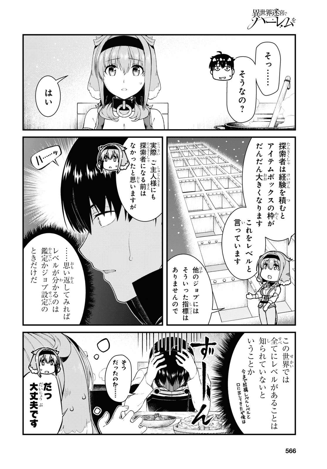 異世界迷宮でハーレムを Chap 18.6 - Next Chap 19.6