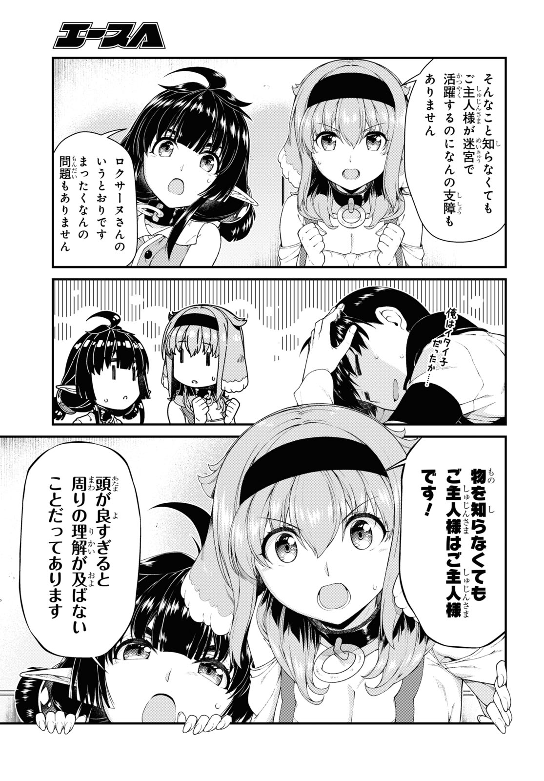 異世界迷宮でハーレムを Chap 18.6 - Next Chap 19.6