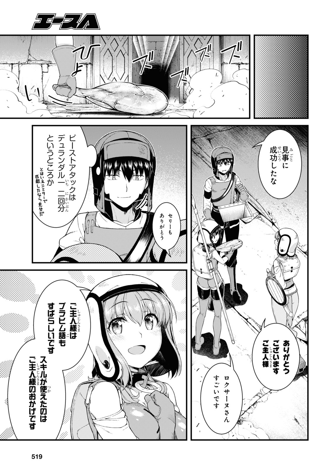 異世界迷宮でハーレムを Chap 19.3 - Next Chap 20.3