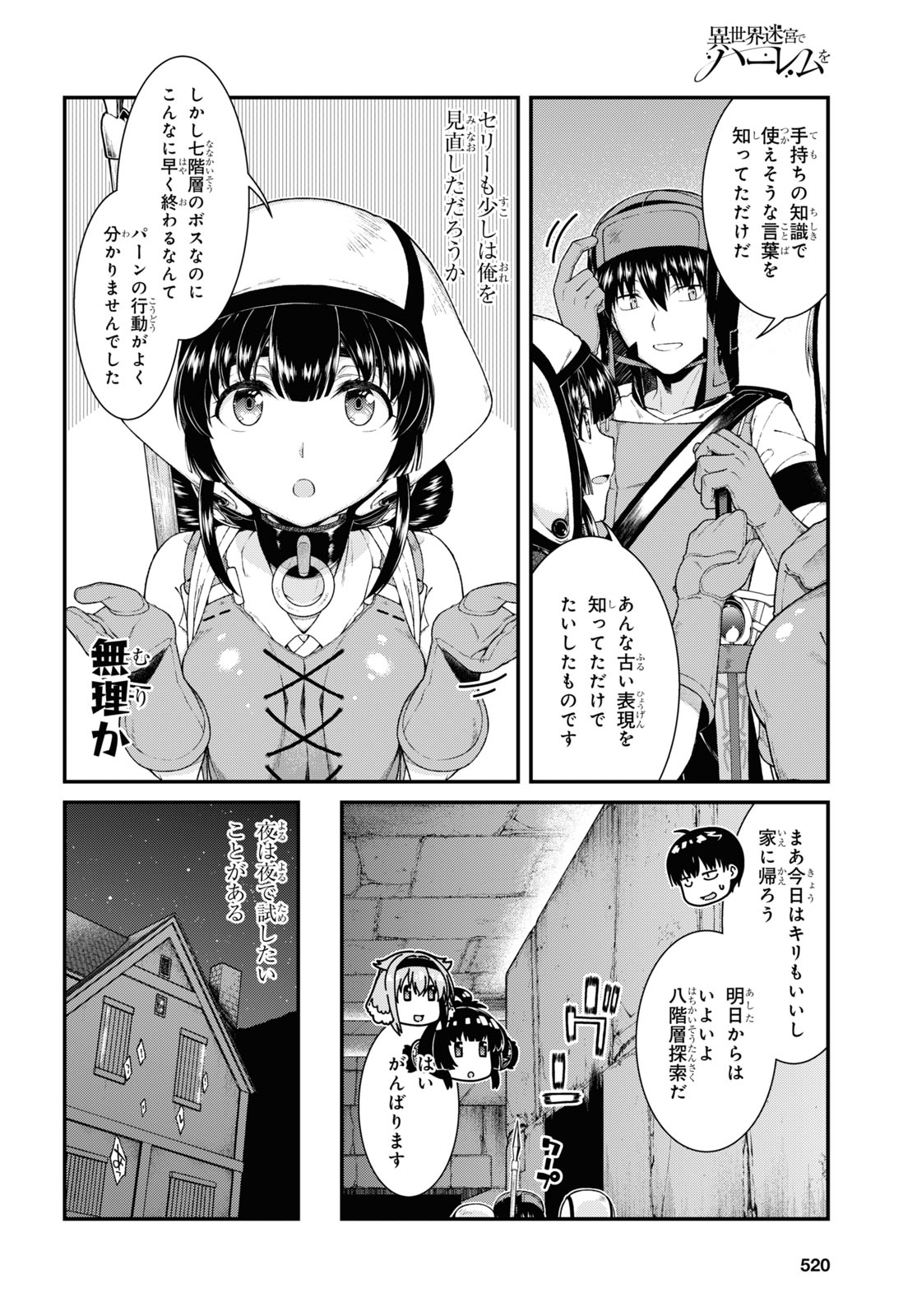 異世界迷宮でハーレムを Chap 19.3 - Next Chap 20.3