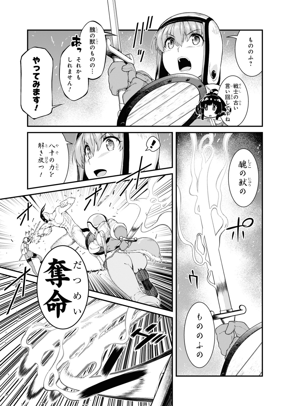 異世界迷宮でハーレムを Chap 19.3 - Next Chap 20.3