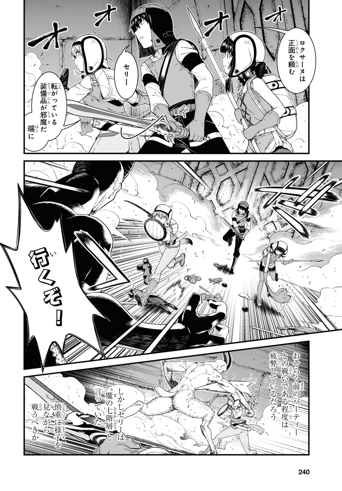 異世界迷宮でハーレムを Chap 19.1 - Next Chap 20.1