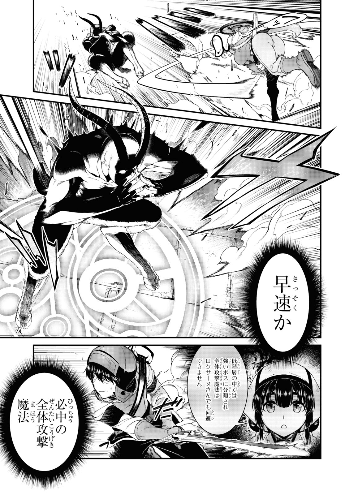 異世界迷宮でハーレムを Chap 19.1 - Next Chap 20.1