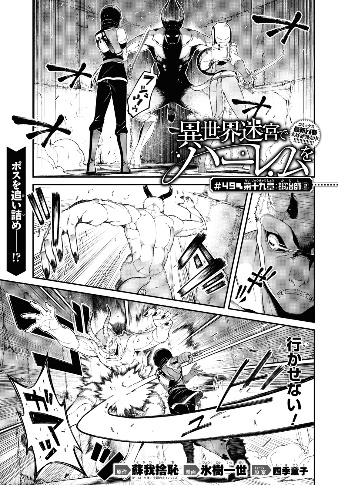 異世界迷宮でハーレムを Chap 19.2 - Next Chap 20.2