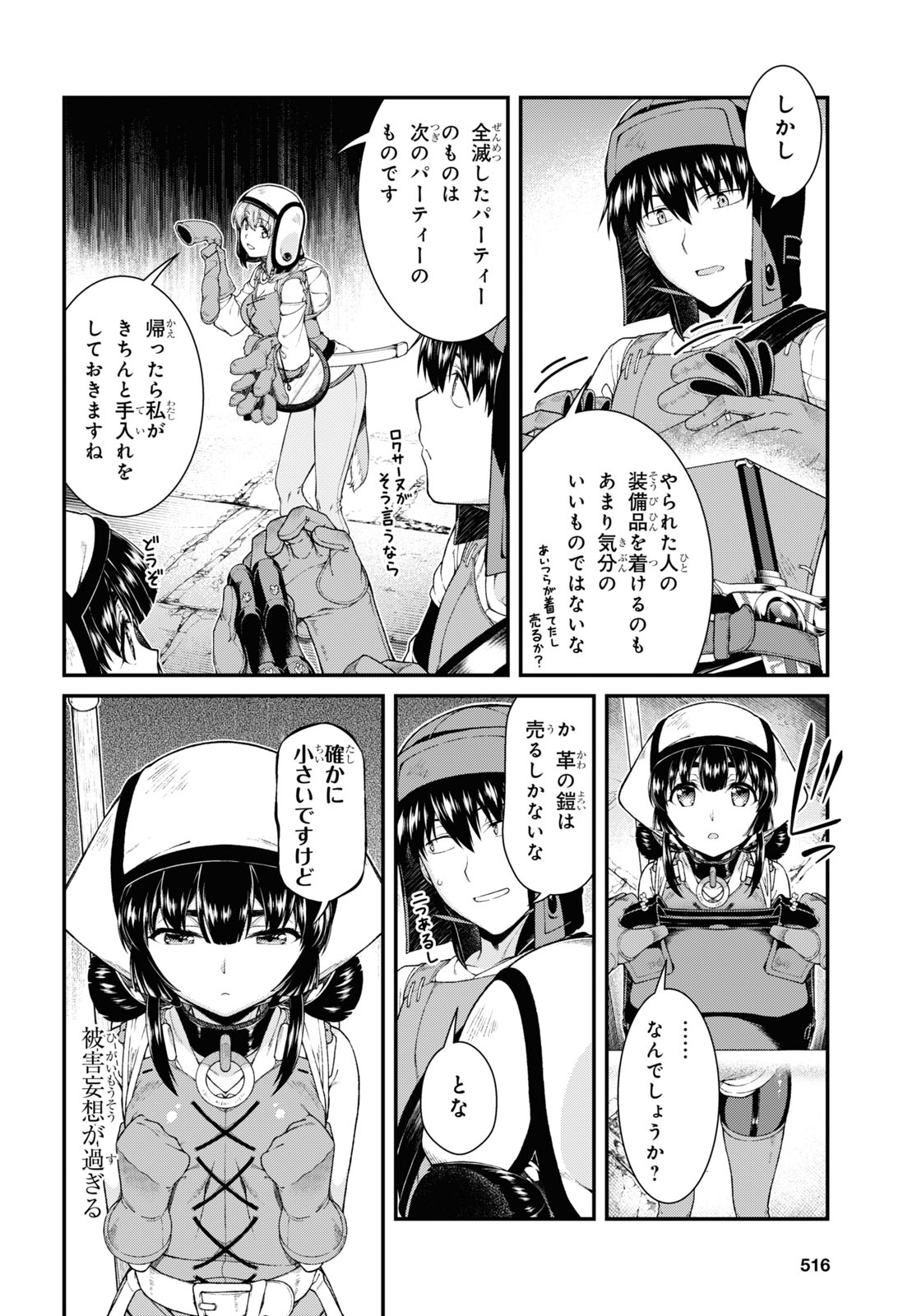異世界迷宮でハーレムを Chap 19.2 - Next Chap 20.2