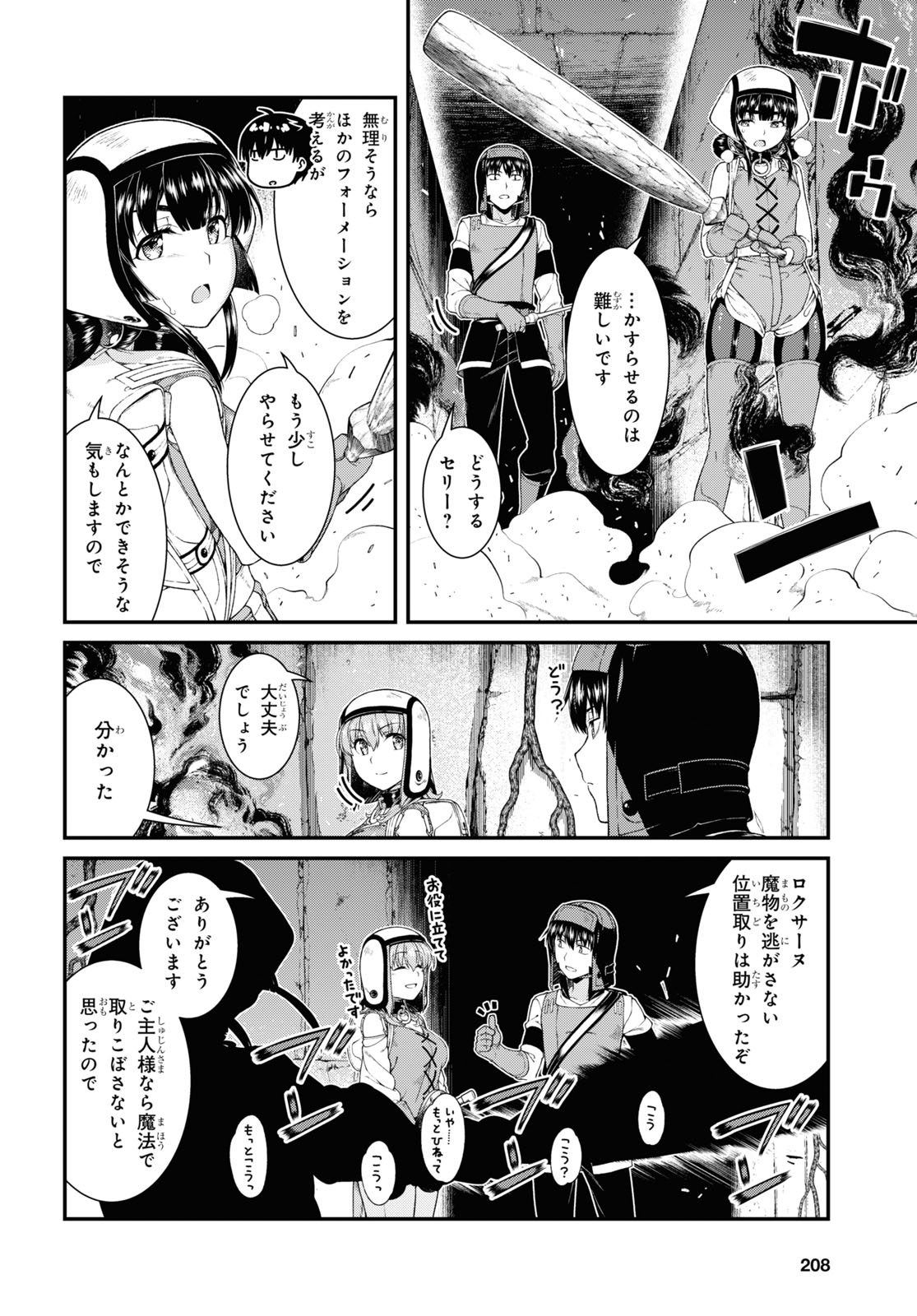 異世界迷宮でハーレムを Chap 19.4 - Next Chap 20.4