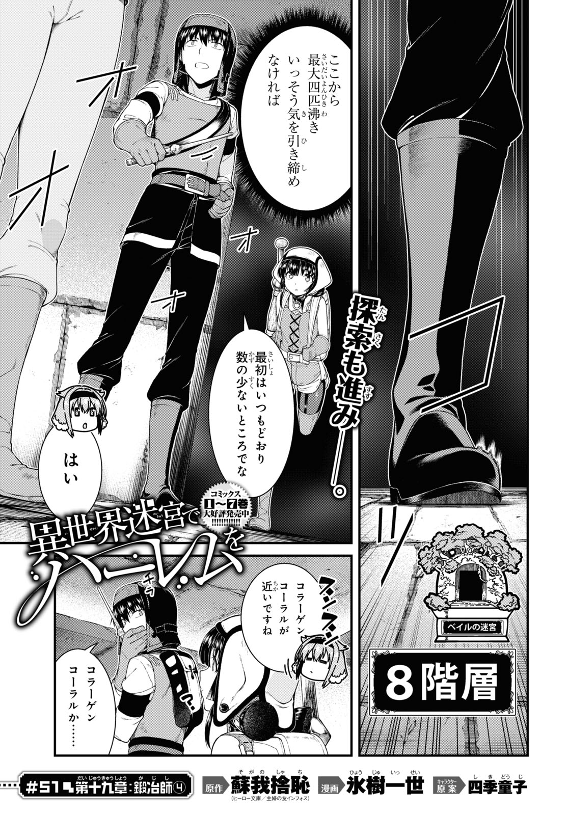 異世界迷宮でハーレムを Chap 19.4 - Next Chap 20.4