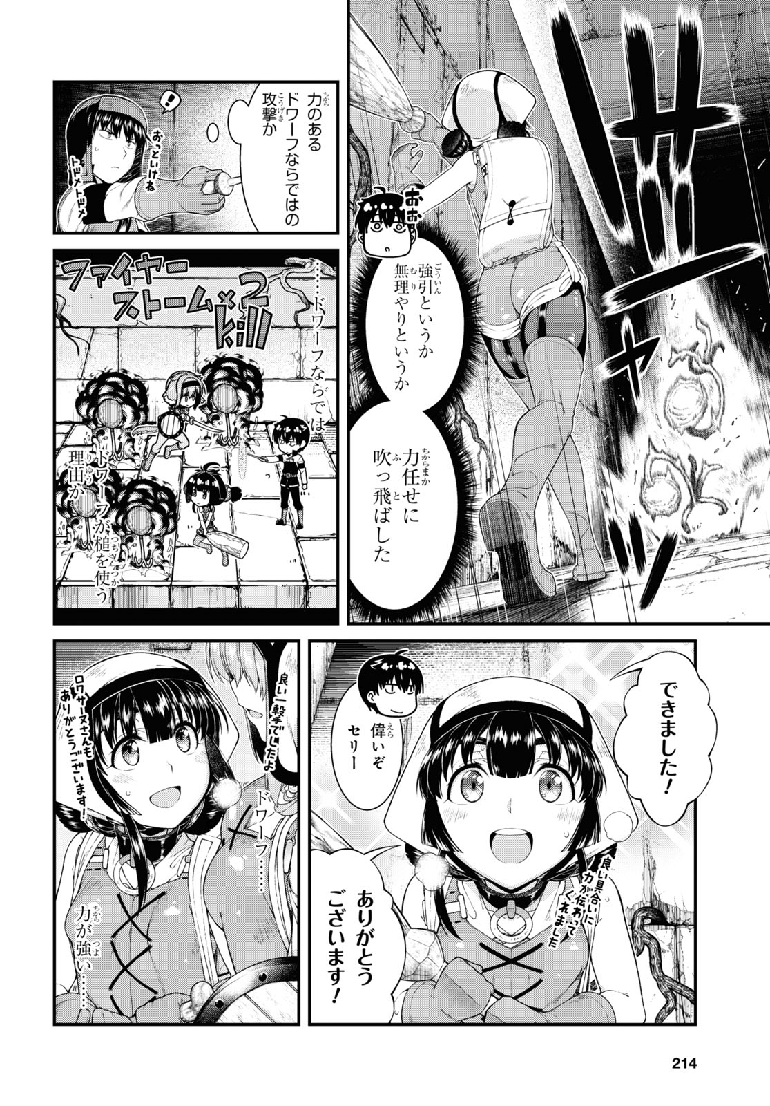 異世界迷宮でハーレムを Chap 19.4 - Next Chap 20.4