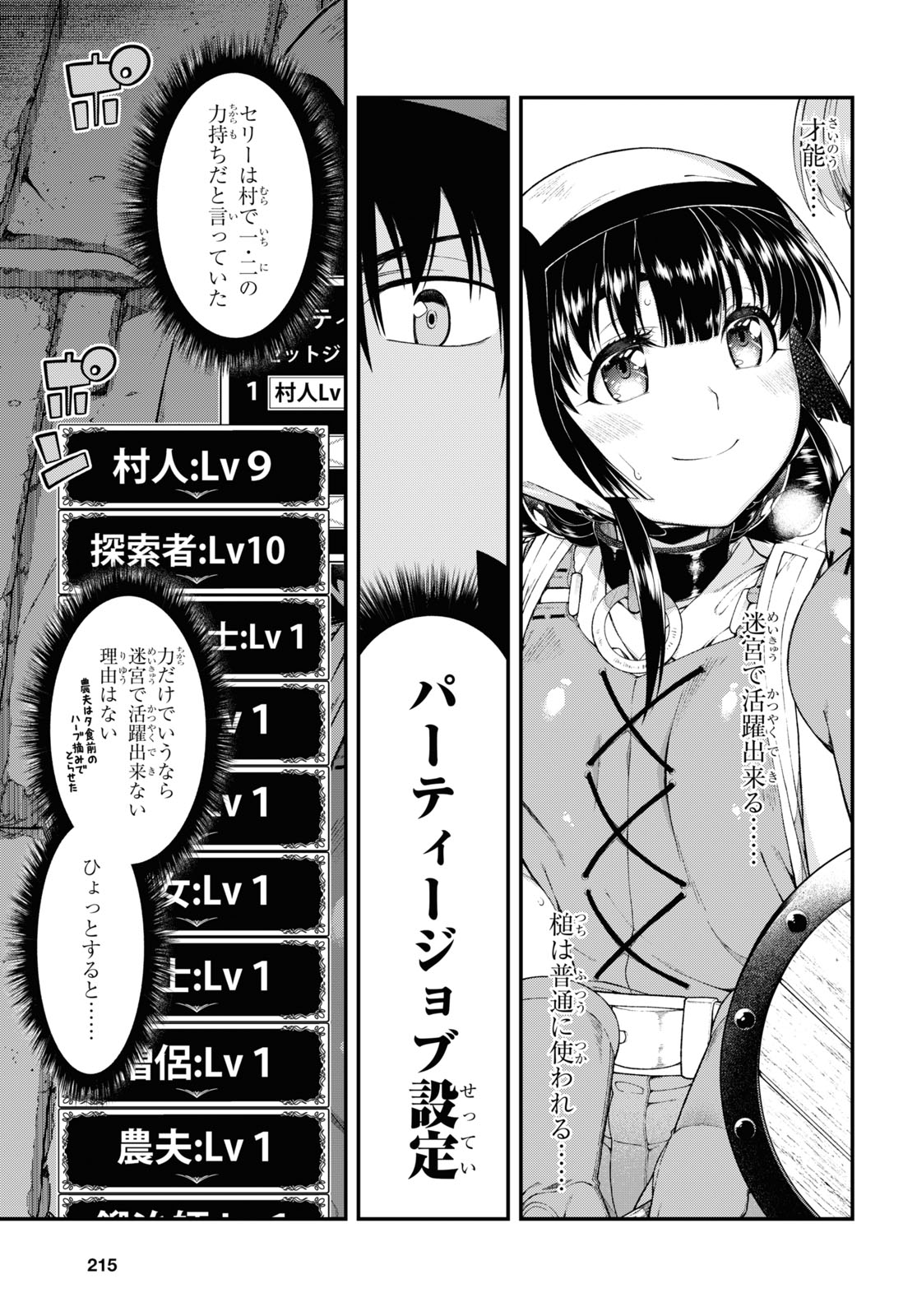 異世界迷宮でハーレムを Chap 19.4 - Next Chap 20.4