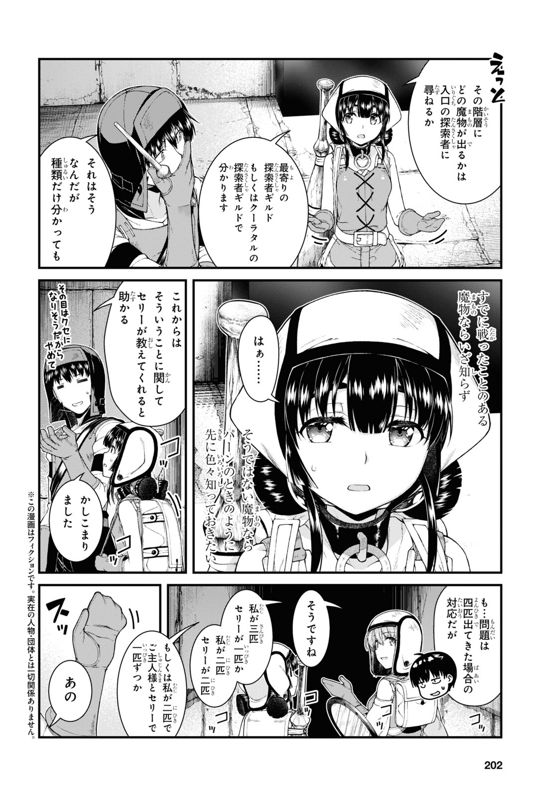異世界迷宮でハーレムを Chap 19.4 - Next Chap 20.4
