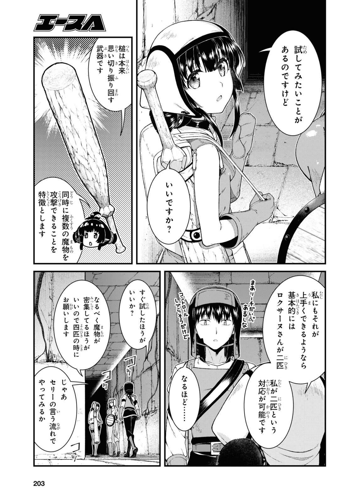 異世界迷宮でハーレムを Chap 19.4 - Next Chap 20.4