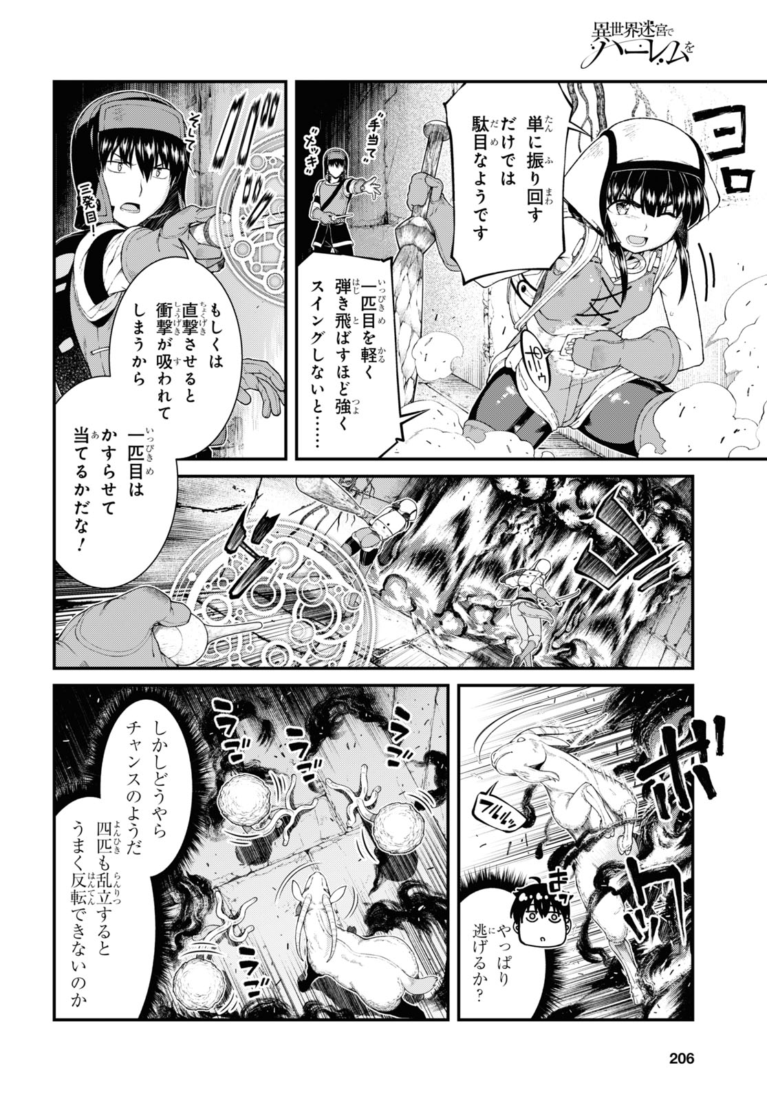 異世界迷宮でハーレムを Chap 19.4 - Next Chap 20.4