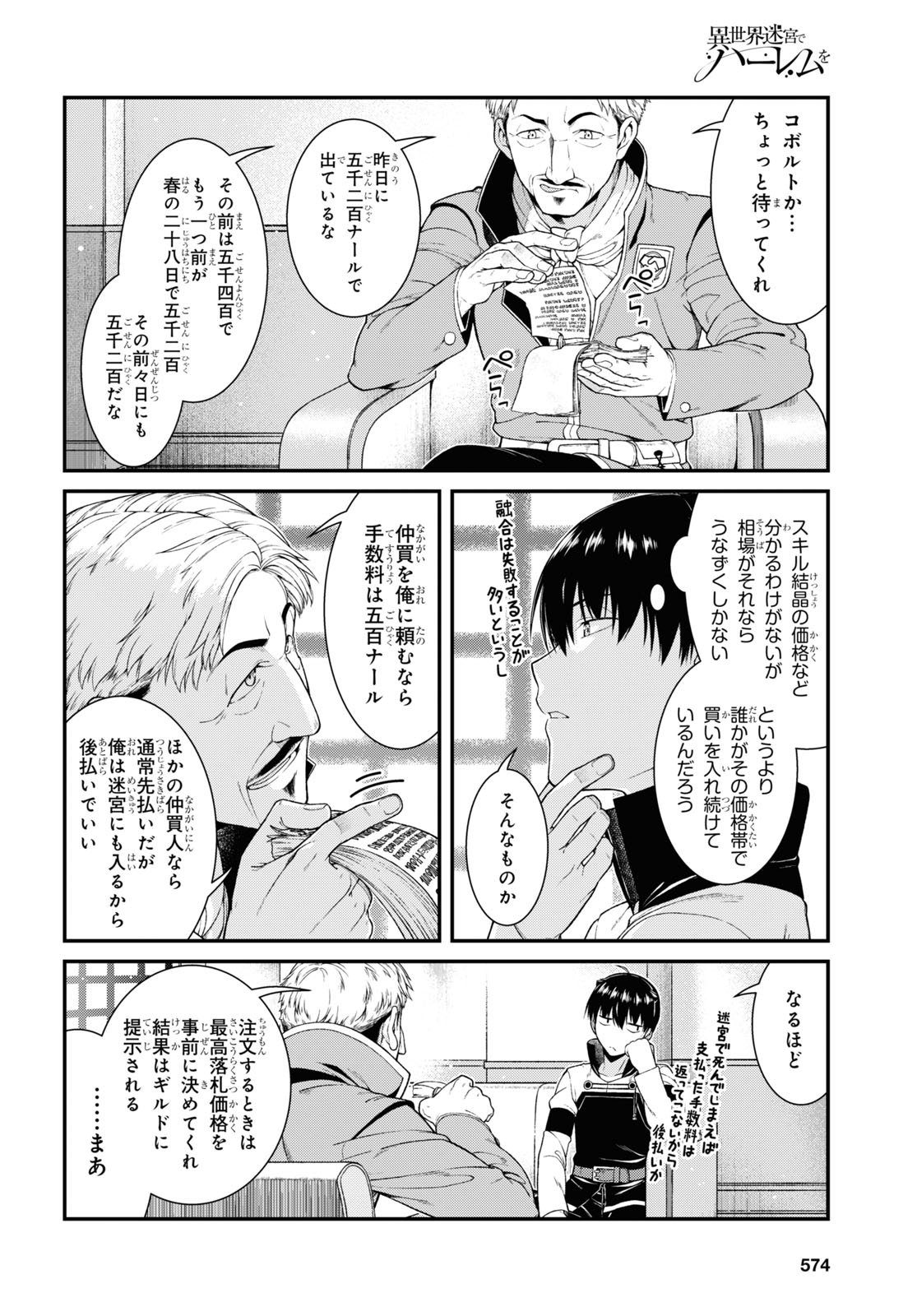 異世界迷宮でハーレムを Chap 19.5 - Next Chap 20.5