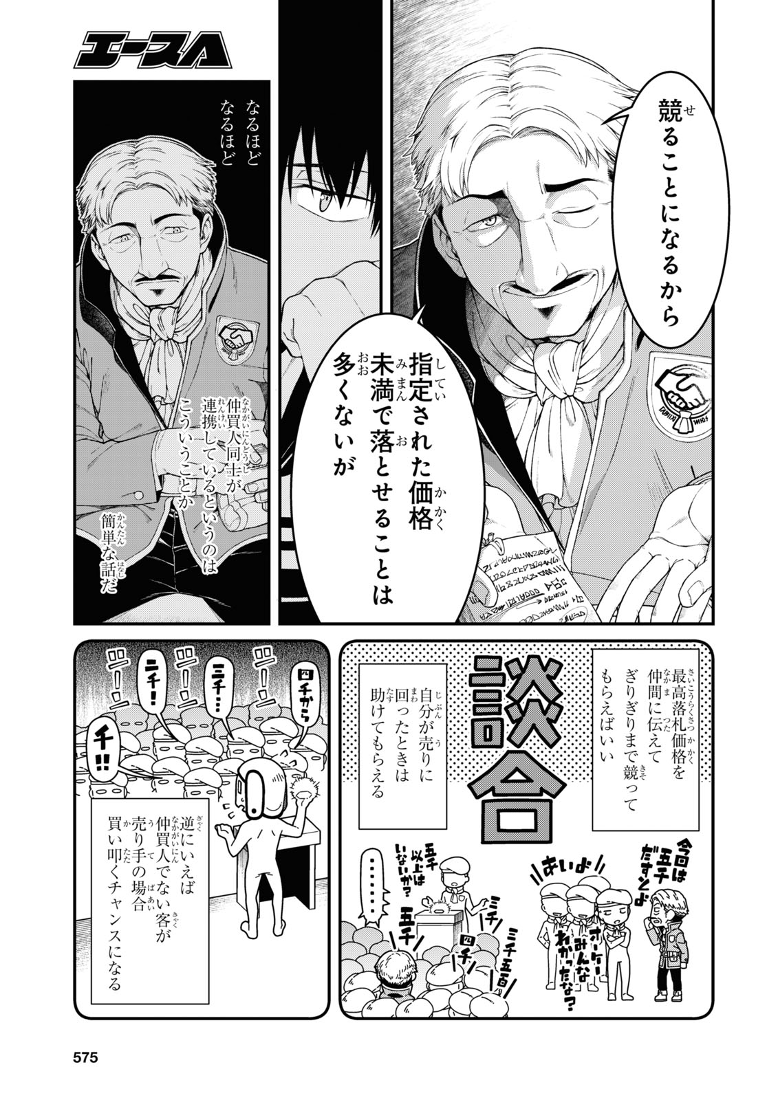 異世界迷宮でハーレムを Chap 19.5 - Next Chap 20.5
