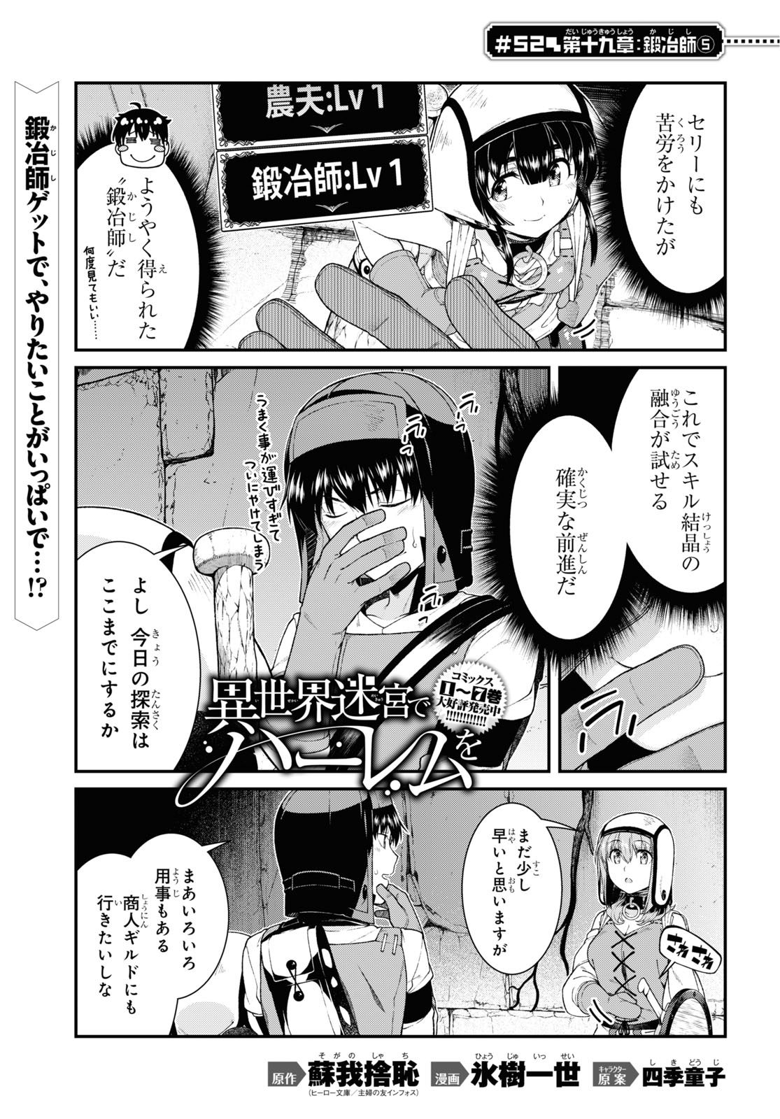 異世界迷宮でハーレムを Chap 19.5 - Next Chap 20.5