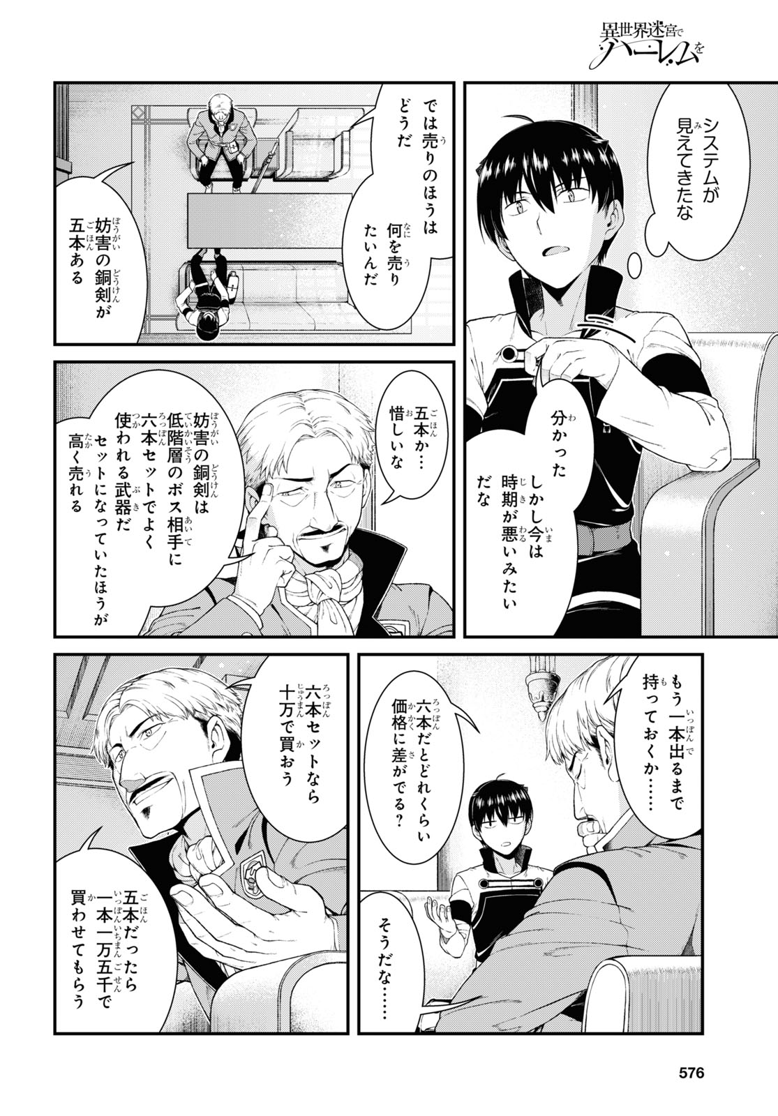 異世界迷宮でハーレムを Chap 19.5 - Next Chap 20.5